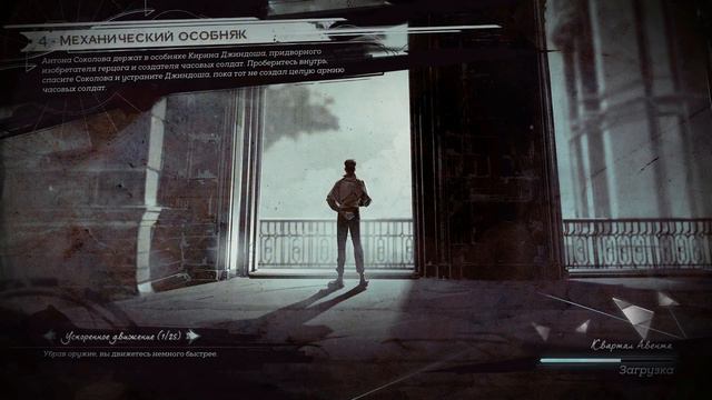 Dishonored 2 Соколов жив (механический замок часть 2) №5 смотреть онлайн