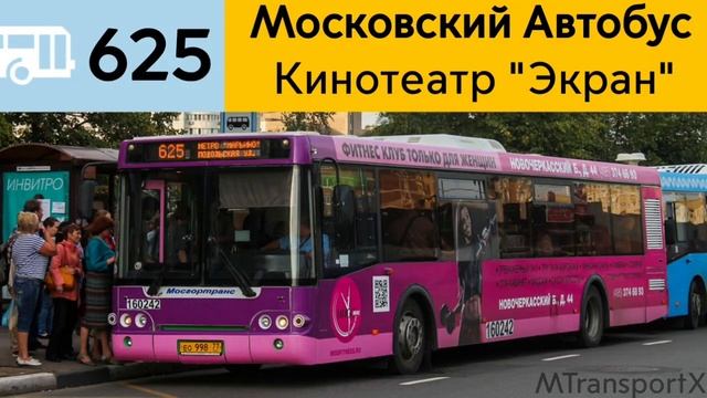 Информатор Автобуса 625 смотреть онлайн