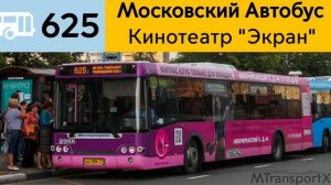Информатор Автобуса 625