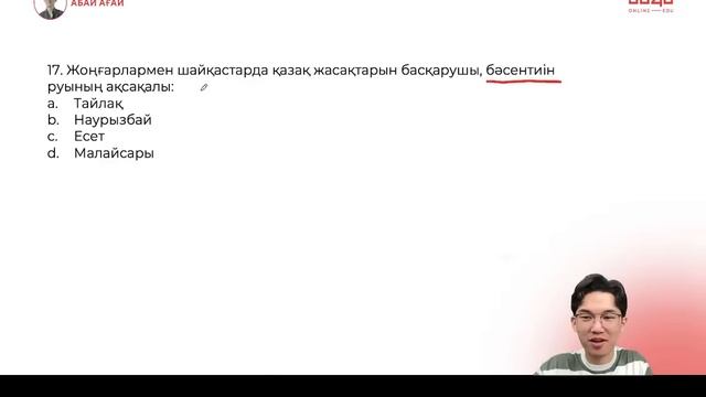 ҚАЗАҚСТАН ТАРИХЫ | АБАЙ АҒАЙ | НҰСҚА ТАЛДАУ 4 смотреть онлайн