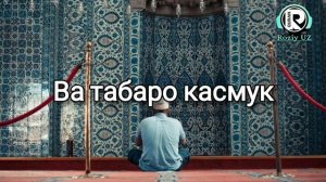 САНО дуоси легко выучить #куран #коран #сура #сано #roziyuz