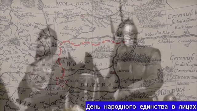 День единства в лицах смотреть онлайн