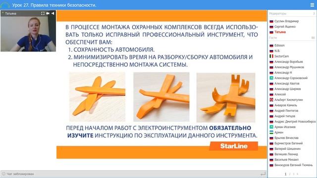 Урок №27. Правила техники безопасности смотреть онлайн