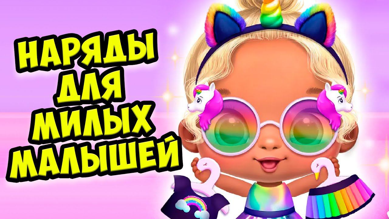 Мой любимый детский садНаряды для малышей лол Giggle Babies смотреть онлайн