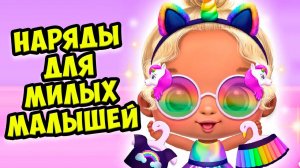 Мой любимый детский садНаряды для малышей лол Giggle Babies