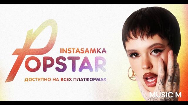 INSTASAMKA Popstar | All Album (feat. MONEYKEN)