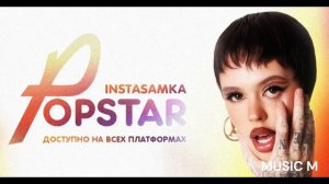 INSTASAMKA Popstar | All Album (feat. MONEYKEN)