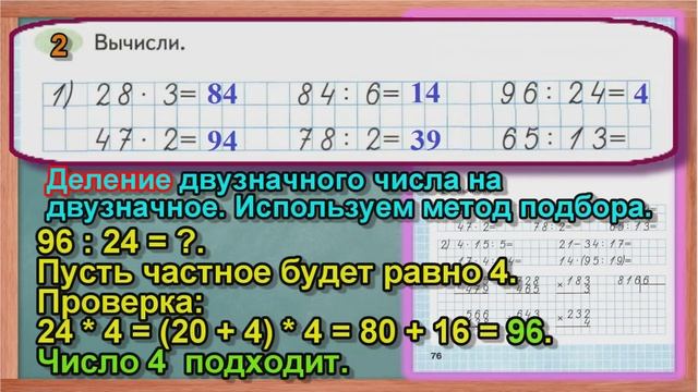 Стр 76 Моро Математика 3 класс рабочая тетрадь 2 часть Моро страница 76 смотреть онлайн
