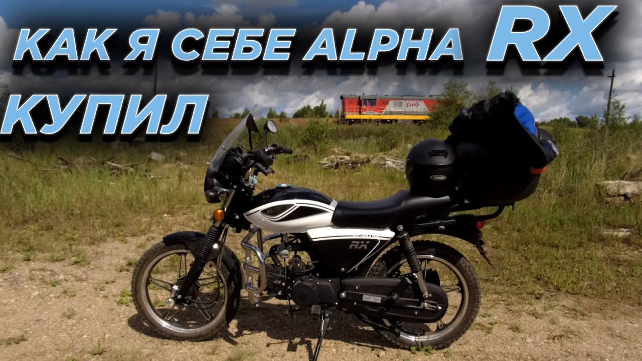 Зачем я купил Alpha RX. смотреть онлайн