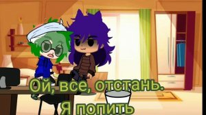 ♡{Аллергия Вару}♡8/?