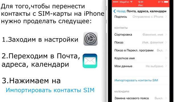 Как перекинуть контакты с SIM-карты на iPhone ios 9. смотреть онлайн