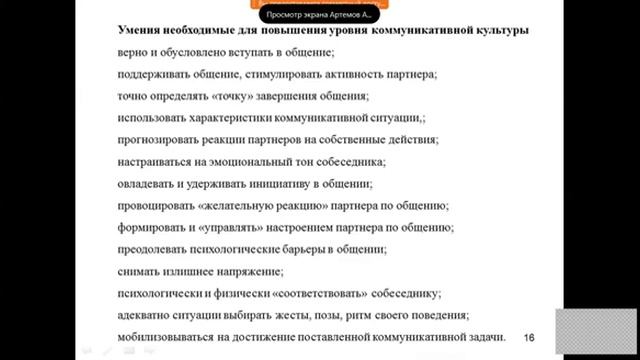 Лекция 5. Профессиональная этика смотреть онлайн