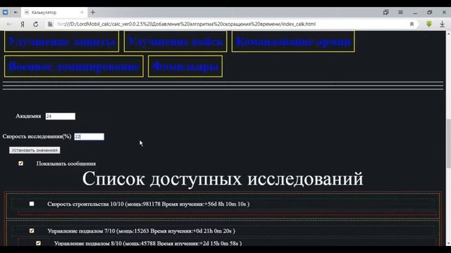 Lords Mobile калькулятор исследований. Как посчитать очки для одиночного, адского,суточного события смотреть онлайн