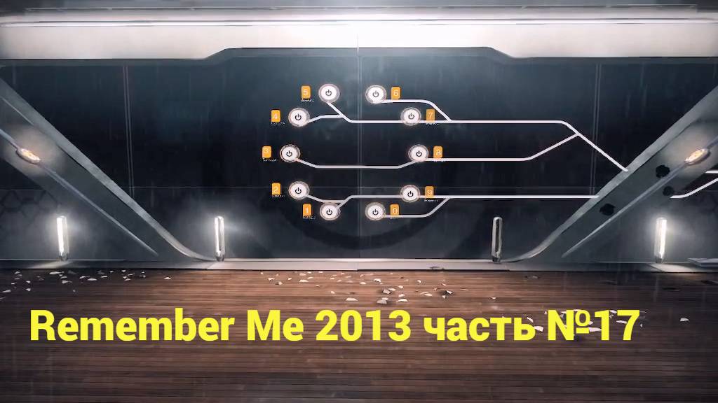 Remember Me (2013) добраться до офиса Сциллы часть №17 смотреть онлайн