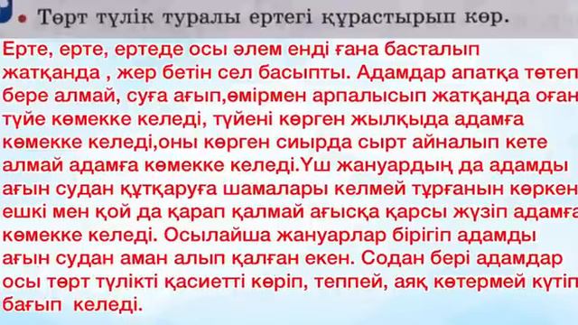2-сынып Қазақ тілі 98-сабақ Дара және күрделі зат есім смотреть онлайн