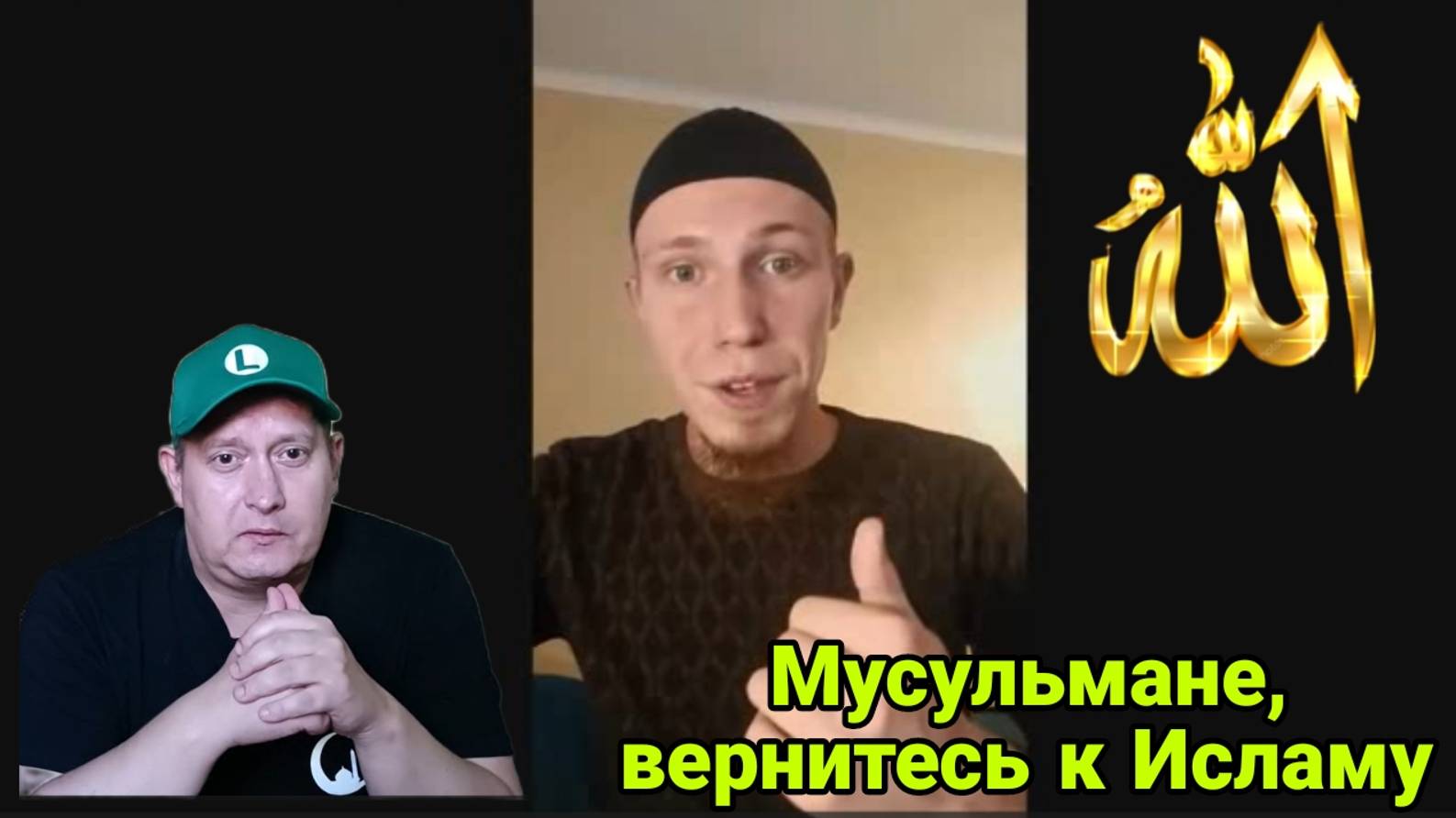 Мусульмане вернитесь к Исламу смотреть онлайн