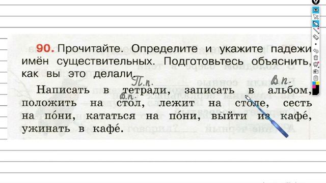 Упражнение 90 - ГДЗ по Русскому языку Рабочая тетрадь 3 класс (Канакина, Горецкий) Часть 2 смотреть онлайн