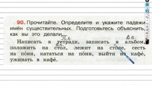 Упражнение 90 - ГДЗ по Русскому языку Рабочая тетрадь 3 класс (Канакина, Горецкий) Часть 2