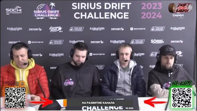 SIRIUS DRIFT CHALLENGE (2023-2024) - 1 РАУНД. ПАРНЫЕ ЗАЕЗДЫ / SDC / СДЧ