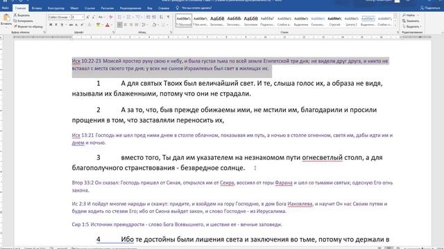 Книга Премудрости Соломона гл 17 18 19 смотреть онлайн