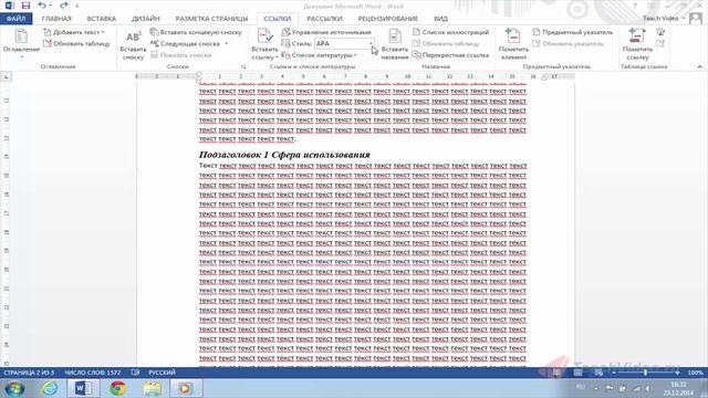 Создание списка литературы в Word 2013. смотреть онлайн
