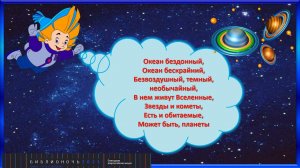 Библиосумерки "космические загадки от Незнайки"