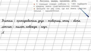 Страница 49 Упражнение 82 «Имя существительное» - Русский язык 2 класс (Канакина, Горецкий) Часть 2