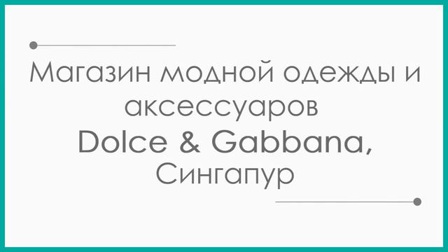 10 самых стильных магазинов мира. Позвольте себе лучший дизайн бутика. смотреть онлайн