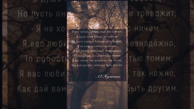 ? "Я вас любил, любовь ещё, быть может..." А.С.Пушкин ? смотреть онлайн