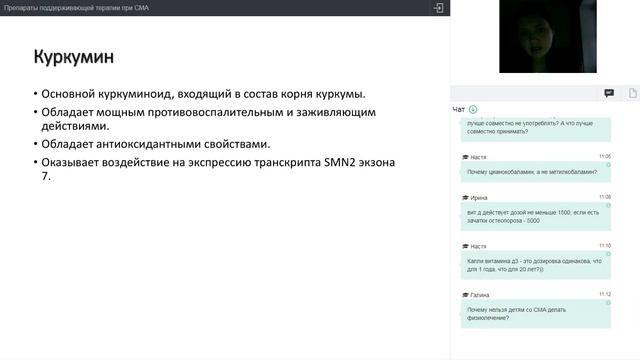 Роль невролога при ведении пациента со СМА. Препараты поддерживающей терапии при СМА