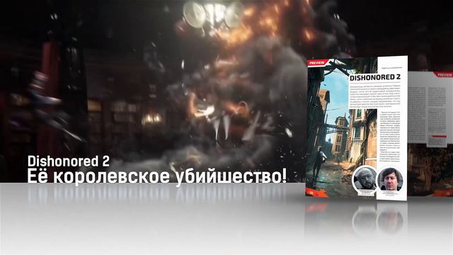 Battlefield 1, Dishonored 2 и Мафия 3 (не Казаки 3) в новом номере журнала "Навигатор игрового мира смотреть онлайн