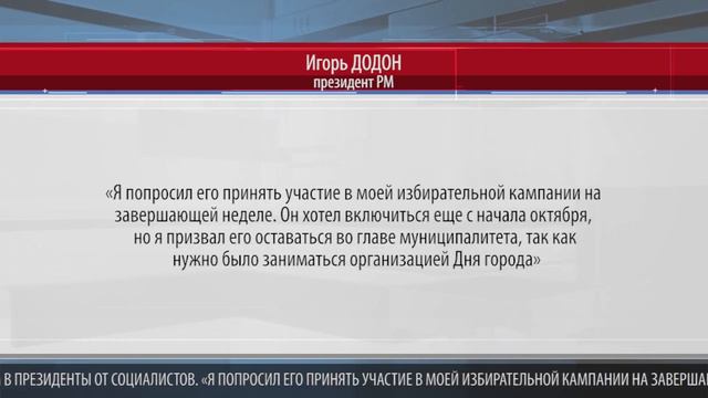 СЛЕДУЮЩИМ КАНДИДАТОМ НА ПОСТ ПРЕЗИДЕНТА ОТ ПСРМ МОЖЕТ СТАТЬ ИОН ЧЕБАН смотреть онлайн