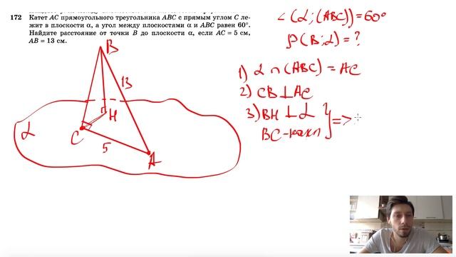 №172. Катет АС прямоугольного треугольника ABC с прямым углом С лежит в плоскости α, а угол смотреть онлайн