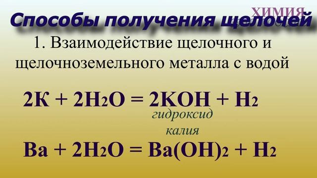 Получение оснований и амфотерных гидроксидов смотреть онлайн