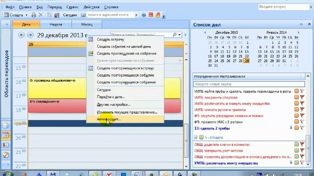2.8_Инструменты планирования_Microsoft outlook_заключительный смотреть онлайн