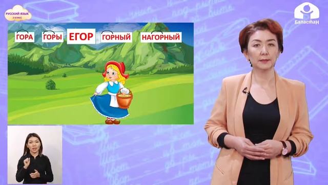 2-класс   Русский язык    Однокоренные слова