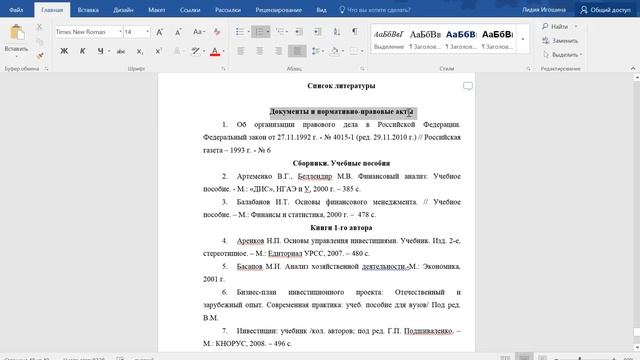Как оформить литературу по ГОСТу смотреть онлайн