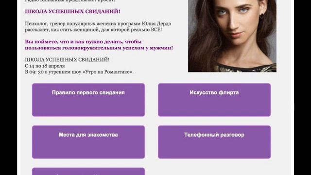 Школа Успешных Свиданий - урок №2 - Правила телефонного разговора смотреть онлайн