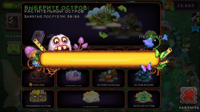 Мои поющие Монстры! My Singing Monsters 