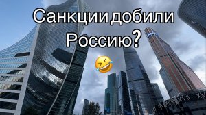🇷🇺Санкции добили Россию🤣Манхеттен в центре Москвы.Блеск и великолепие🔥Иностранцы в шоке