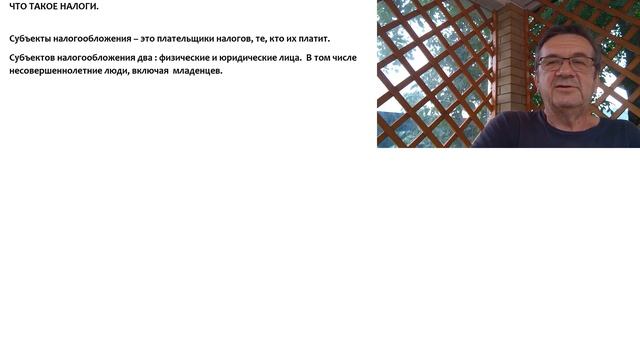 ЧТО ТАКОЕ НАЛОГИ. ОБЪЕКТЫ И СУБЪЕКТЫ. смотреть онлайн