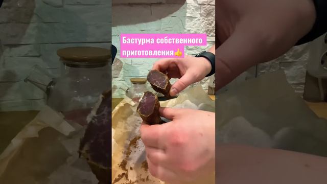 Домашняя бастурма из вырезки говядины. смотреть онлайн