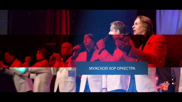 ЦЕНТРАЛЬНЫЙ ОРКЕСТР ФСИН РОССИИ смотреть онлайн