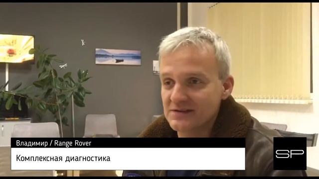 Отзыв о работе Сервис Парк - комплексная диагностика Range Rover // №26 смотреть онлайн