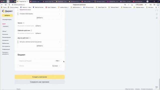 Товарная кампания: как быстро запустить рекламу товаров на сайте и маркетплейсе смотреть онлайн