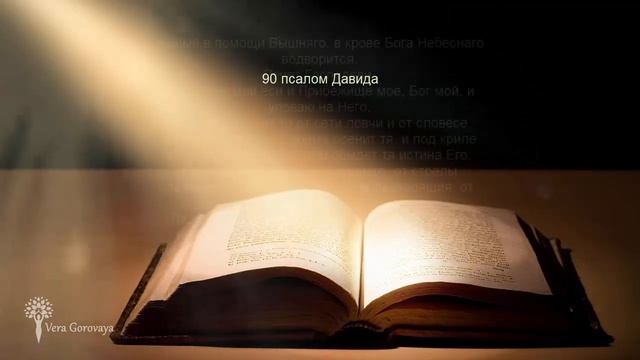 Защитные молитвы на все случаи жизни ? От любого негатива смотреть онлайн