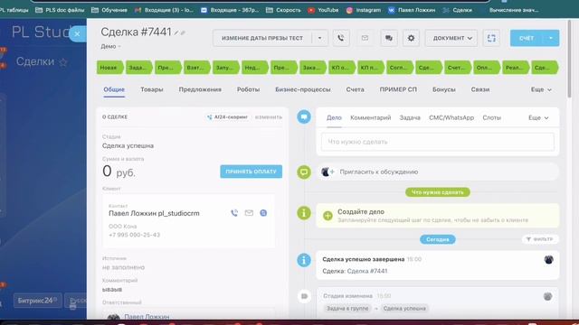 Оборудование в Битрикс24 смотреть онлайн