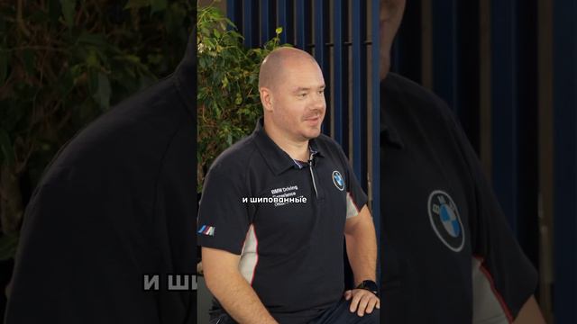 Зачем дважды менять шины зимой? Рассказывают эксперты BMW! #bmw #бмв #зима #шины #вождение смотреть онлайн
