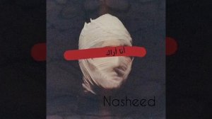 Этот нашид ищут все/Один из самых популярных Нашидов 2021/Без Музыки