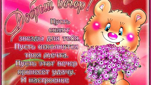 Хорошего вечера 🌼🌼🌼 Желаю ярких мгновений и приятных вечерних сюрпризов 🍊🍊🍊
